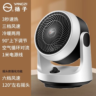 【熱賣精選】揚子暖風機立式小型家用冷暖兩用取暖器靜音速熱便捷式取暖循環扇