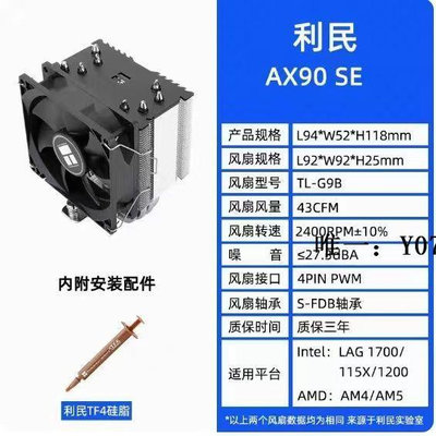 散熱風扇利民AX90SE塔式4熱管AK90風冷散熱器9cm CPU風扇12/13代1700/AMD5cpu風扇