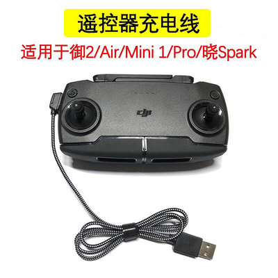 創客優品 適用于大疆御Mavic2 mini1 PRO AIR曉Spark遙控器充電線USB連接線 DJ245