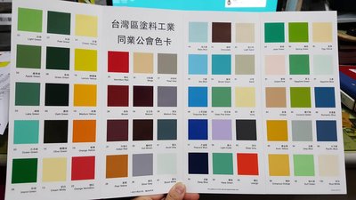 台灣區塗料色卡 蝴蝶通用噴漆 氟碳烤漆 工業用漆 歡迎提問 (非販售色卡)