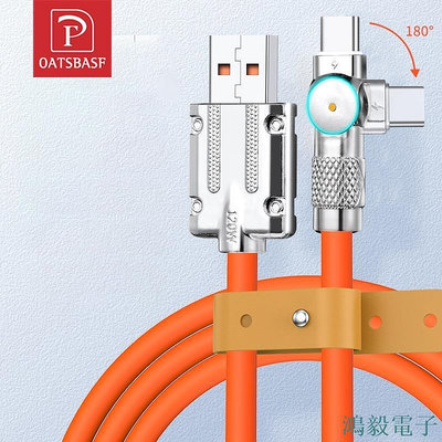 鴻毅電子Oatsbasf 鋅合金數據線 120W 6A 180° 旋轉超快速充電器液體矽膠 Type-C電纜Micro Usb