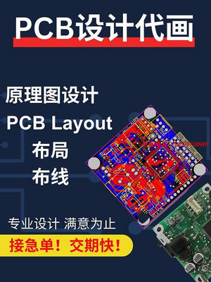愛爾蘭島-PCB設計代畫打板PCB原理圖設計PCB電路設計PCB Layout電路板設計滿300出貨