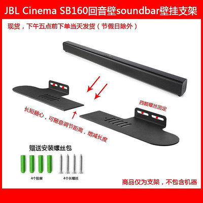 【熱賣下殺價】收納盒 收納包 適用于JBL Cinema SB160音響回音壁 soundbar音箱金屬壁掛支架