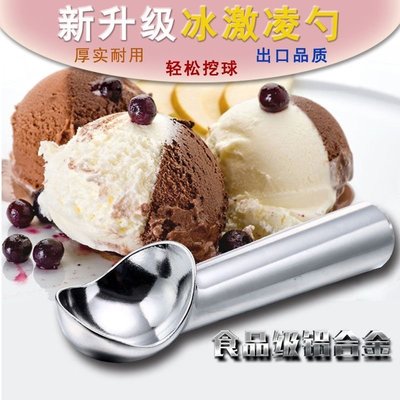 冰淇淋挖球器 商用哈根達斯自融式雪糕勺子 冰激凌西瓜水果挖球勺~熱賣款