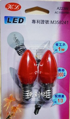 E12 LED超亮燈泡 紅光 A223W 耗電量低約1W 2入/卡 適用：神明燈、小夜燈、壁燈…等-【便利網】