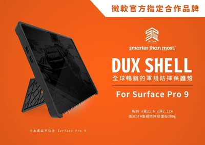 【 ANCASE 】 澳洲 STM Dux Shell for Surface Pro 9 強固軍規防摔平板保護殼 -黑