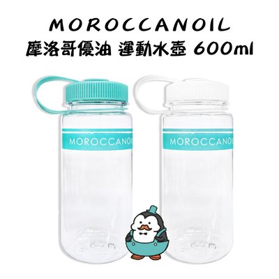 【強哥批發】MOROCCANOIL 摩洛哥優油 運動水壺 600ml：白、藍 摩洛哥水壺 摩洛哥運動水壺 摩洛哥優油