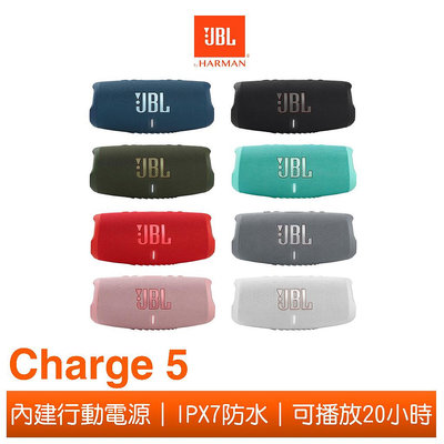 【賽門音響】JBL Charge 5 可攜式防水藍牙喇叭《公司貨》