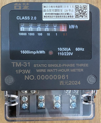 TAISHIBA 2024最新 台芝 TM31 電子式電表 分電表 單相三線 10(50A) 瓦時計 租屋 套房 公司貨 電錶 保固一年