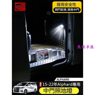 適用15-22年豐田Toyota Alphard 拉手裝飾燈 30系阿爾法照地氛圍迎賓燈改裝 迎賓燈 汽車配件 汽車改裝 汽車用品-萬佳車匯