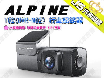 勁聲汽車音響 ALPINE T02(DVR-M02) 行車紀錄器 2K超清錄影 智慧語音聲控 WiFi互聯