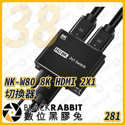 數位黑膠兔【 281 38 NK-W80 8K HDMI 2X1 切換器 】音頻 訊號 電腦 電視 轉換