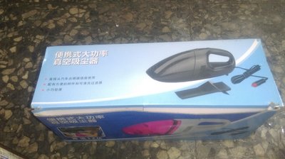 【強強二手商品】手提式汽車吸塵器