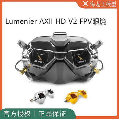 極致優品 Lumenier AXII HD V2 DJI大疆FPV眼鏡V2 穿越機改裝天線遠航楓葉 DJ283