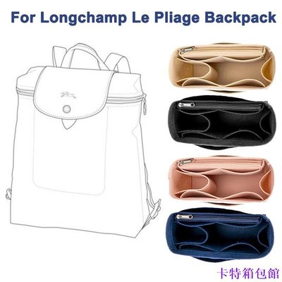 內膽包 包中包 適合 Longchamp Le Pliage 背包內膽包撐包化妝包毛氈女士男士整理袋背包定型 卡特箱包館