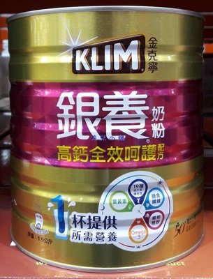 美兒小舖COSTCO好市多代購～KLIM 克寧 銀養高鈣全效奶粉(1.9kg/罐)