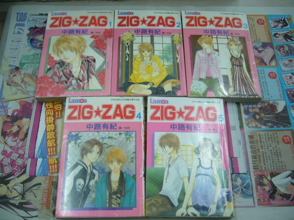 Amuro 二手漫畫 Zig Zag 1 9 完中路有紀長鴻 Yahoo奇摩拍賣