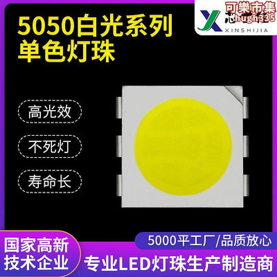 0.20.53瓦發光二極體 單色白光5050白色led貼片5050led燈珠