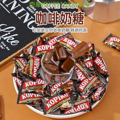 零食KOPIKO可比可咖啡糖特濃咖啡味硬糖果卡布奇諾壓片即食糖滿300發貨