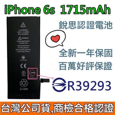 台灣公司貨😇商檢認證 iPhone 6S電池 iPhone6S銳思德賽電池附贈品【電池背膠+工具】
