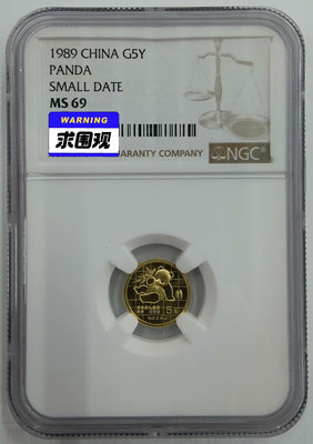 (上海小字版)1989年熊貓1/20盎司金幣NGC69