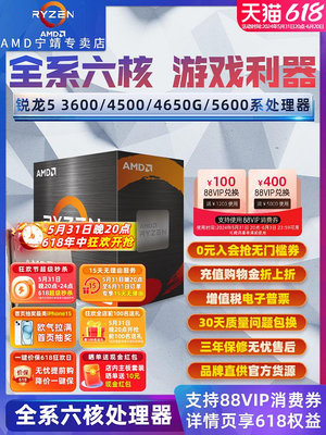AMD R5 3600/4500/4600G/4650G/5600 X GT散片盒裝處理器CPU六核