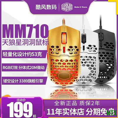 MTX旗艦店酷冷至尊MM710 rgb天狼星MM711洞洞有線滑鼠電腦遊戲輕滑鼠金色