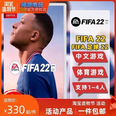 易匯空間 中文Switch NS游戲 任天堂FIFA2022 FIFA 22 FIFA足球22 訂購10.1YX3099