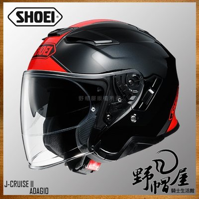 《野帽屋》SHOEI J-CRUISE II 3/4罩 安全帽 內墨片 J-CRUISE 2。ADAGIO TC-1