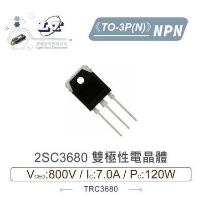 『聯騰．堃喬』2SC3680 NPN 雙極性電晶體 800V/7.0A/120W TO-3P(N)