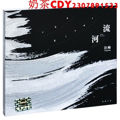正版汪峰 河流 2015專輯唱片CD+歌詞本