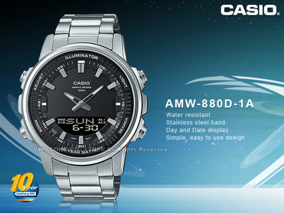 CASIO 卡西歐 AMW-880D-1A 雙顯錶 不鏽鋼錶帶 LED燈 十年電力 防水 AMW-880D 國隆手錶專店