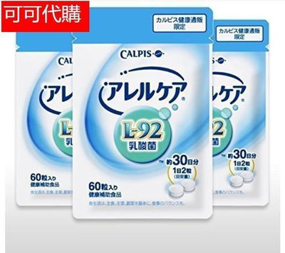 【黑科技生活館】 正品保證 買二送一 買三送二 日本原裝 CALPIS 可爾必思 L-92乳酸菌 阿雷可雅zHHq/