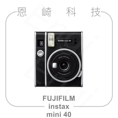 恩崎科技 FUJIFILM instax mini 40 拍立得相機 富士 INSTAX馬上看相機 mini40 公司貨