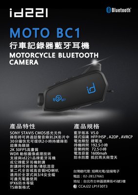 【普龍貢-實體店面】"預購" MOTO BC1 藍牙耳機 混音 HD高音質 行車紀錄器 2K 30fps TS碼流