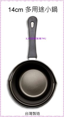 台灣製 不沾鍋 尚好鍋14cm S-128 嘟嘟熊 雪平鍋 泡麵鍋 油炸鍋 湯鍋 適用於一般瓦斯和電磁爐