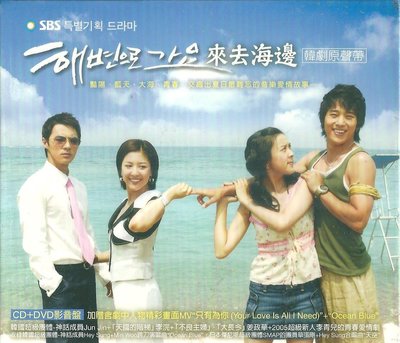 Hey Sung+Min Woo, 草弓剪剛 : 來去海邊 ( CD + DVD , 全新未拆封 )