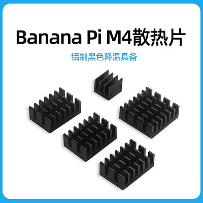 Banana Pi M4鋁制散熱片 BPI-M4散熱器CPU冷卻降溫帶背膠 - 沃匠家居工具