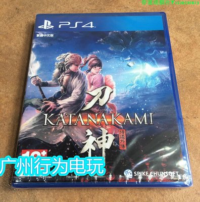 現貨 全新PS4游戲 侍道外傳 刀神 KATANAKAMI 港版中文