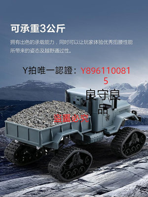 遙控玩具 遙控重型軍卡汽車RC攝像坦克履帶兒童玩具男改裝四驅攀爬越野貨車