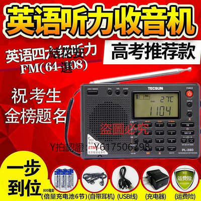 收音機 Tecsun德生 PL-330收音機新款全波段fm調頻短波高考試46級380