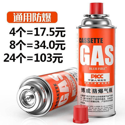 【】防爆可攜式卡式爐氣罐噴火戶外液化燃氣瓶瓦斯氣體小瓦斯罐