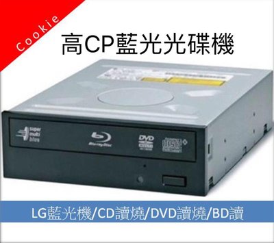 慶祝買一台送第二台LG 6X藍光光碟機 可CD讀燒/DVD讀燒/藍光片影片播放