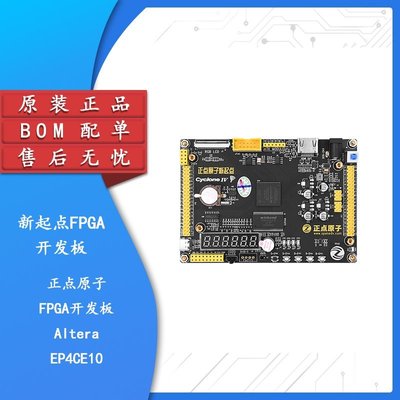 【熱賣精選】【正點原子】新起點FPGA開發板Altera EP4CE10 NIOS 學習板STM32
