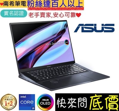 台南 有問再便宜☆全省提 ASUS UX7602ZM-0053K12900H 科技黑 i9-12900H OLED
