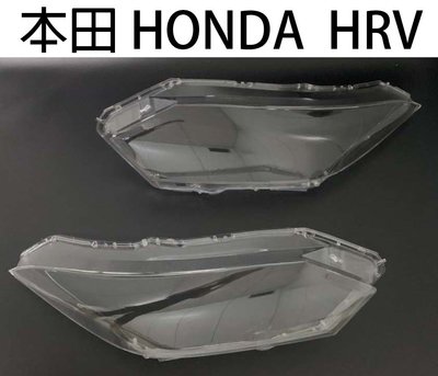 HONDA 本田汽車專用大燈燈殼 燈罩本田 HONDA  HRV適用 車款皆可詢問