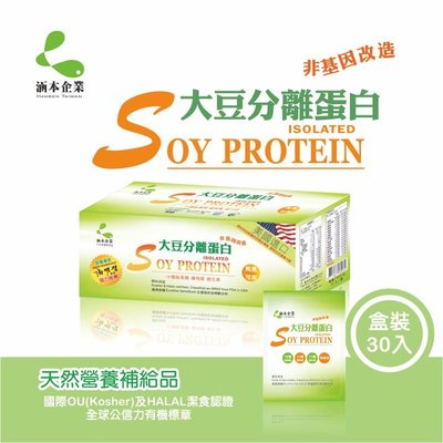 【Hanben 涵本】非基因改造大豆分離蛋白 (30包/盒)