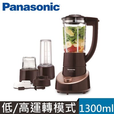【Panasonic國際牌】1.3L 研磨果汁機(MX-XT701) #全新