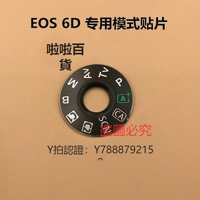 相機配件 適用于佳能 5D3 6D 70D 5D2相機輪盤配件機頂旋轉盤 模式貼片按鈕