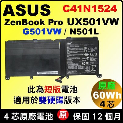台北實體店 Asus 電池 原廠 C41N1524 華碩 ZenBook Pro UX501V UX501VW 現場拆換